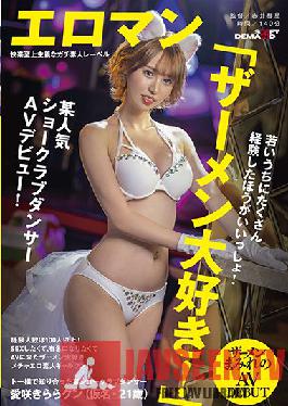 SDTH-016 A show club dancer I met next to Toh. More than 100 people have experience! You should experience a lot while you are young! Semen-loving Mechaero amateur galkun who came to AV because he wanted to be famous! Aisaki Kirarakun (pseudonym,21 years old) covered with semen AV debut