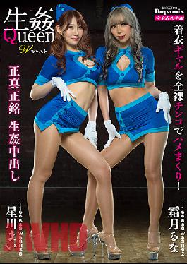 DPMI-070 Raw Fuck Queen W Cast Runa Shimotsuki Mai Hoshikawa