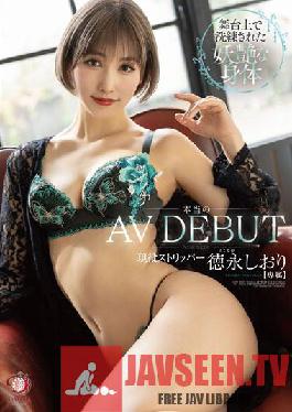 DLDSS-098 Real AV debut Sophisticated bewitching body on stage Active stripper Shiori Tokunaga With her panties and photos