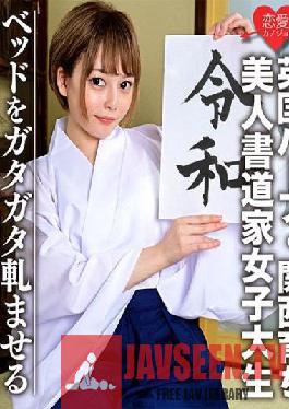 EROFC-054 [British half,raised in Kansai] Beautiful calligrapher female college student (21) Nori is too good! !! Fair-skinned slender girl outflow of intense SEX video that rattles the bed