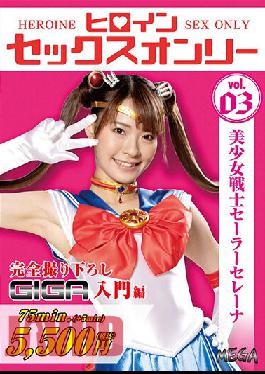 MEGA-03 Heroine Sex Only Beautiful Girl Warrior Sailor Serena Natsu Tojo