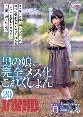 HERY-122 A Man's Daughter,Completely Female Collection (20) Tsukishima Naru