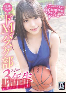 KNAM-054 Complete Raw STYLE @ Kyoka Screaming Iki's De M Basketball Club Kyoka 3rd Grade 5 Barrage Creampie Enmitsu Suzune Anka