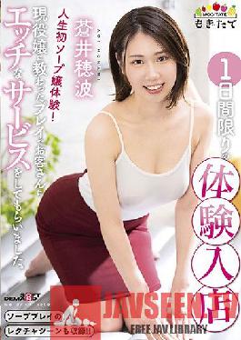 MOGI-026 Honami Aoi One-day experience entrance Experience the first soap lady in my life! I asked the customer to provide a naughty service with the play taught by the active lady.