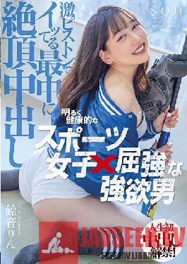 STARS-614 Bright and healthy sports girl x strong greedy man Rin Suzune cum shot while getting acme with a fierce piston