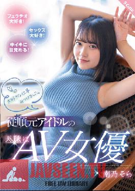 SQTE-417 I Found My Favorite Job. The Vocation Of An Obedient Former Idol Is AV Actress Sora Minamino