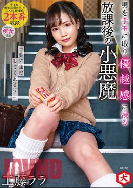 DNJR-077 Can You Obey Me? Rara Kudo,A Small Devil After School Who Takes A Man As A Handball And Immerses Himself In A Sense Of Superiority
