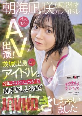 MOGI-035 Nagisa Asami (provisional) 24 Years Old AV Appearance Of Only 4 Former Idols! An Underground Idol From Ibaraki Has Squirted Embarrassingly For The First Time In 3 Years