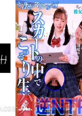 SHH-042 Her little sister is ... secretly raw squirrel in the skirt Reverse NTR Even though she is there,Doppudop continuous vaginal cum shot Lara-chan