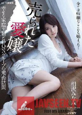 IPX-034 DQN Group's Devil Visits Aizawa Minami Who Attacked A Happy Family
