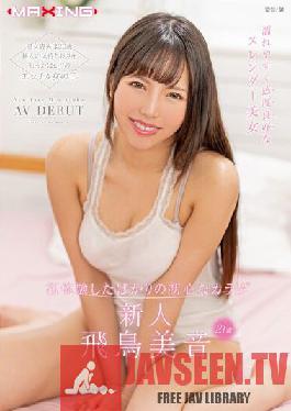 MXGS-1242 [FANZA Limited] Rookie Asuka Mine 21 years old Innocent body just experienced her lingerie set