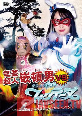 GHOV-33 Uncut Superman Cantonman VS Magical Bishoujo Warrior Fontaine Kindly Stinking Ally Of Justice Cantonman Mizuki Yayoi