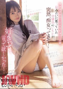 CJOD-355 Three Days Just Before I Came To Tokyo From The Countryside. Ichika Matsumoto,A Childhood Friend Who Thought She Was Like A Younger Sister,Suddenly Came To A Slut ...