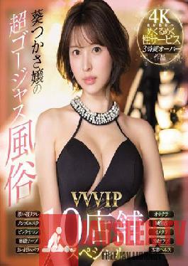 SSIS-434 Tsukasa Aoi's Super Gorgeous Customs VVVIP 10 Store Special (Blu-ray Disc)