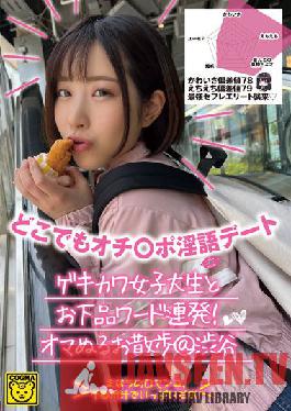 COGM-023 Punch Line Dirty Talk Date Everywhere Gekikawa College Student And Vulgar Word Barrage! Oma Slimy Walk @ Shibuya