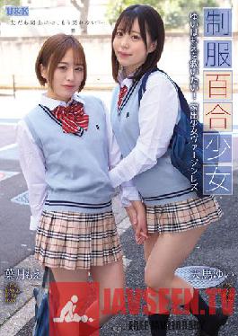 AUKG-546 Uniform Yuri Girl-I Want To Save Yui Hamoe! Runaway Girl Virgin Lesbian Yui Tenma Moe Hazuki