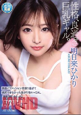 IPIT-032 Beauty And Fashion I Couldn't Do My Boyfriend Because I Worked Too Hard GAL Kansai Beauty AV Debut Hikari Tomorrow