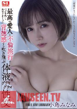 SSIS-450 Minami Kojima,A Body Fluid Messy Sexual Intercourse That Blows Away Even The Sense Of Immorality That Was Spoiled By Removing The Squirrel On An Affair Trip With The Best Mistress