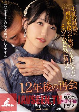 MEYD-771 I Kept Reason For The Temptation Of The Students,But I Lost The Sex Appeal Of The Child Who Became A Married Woman 12 Years Later Sakura Misaki