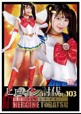 HTB-03 Heroine Subjugation Vol.103 Beautiful Girl Warrior Sailor Mene Sara Kagami