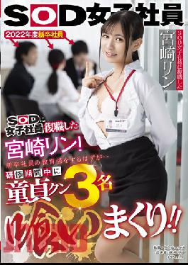 SDJS-151 Rin Miyazaki,Who Has Returned To Work As A SOD Female Employee,Is Supposed To Be An Educator For New Graduates ... During The Training Period,3 Virgin Kuns Are Eaten!!