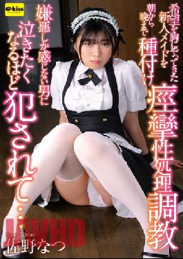 EKDV-685 Seeding A New Maid Who Came With Hope From Morning Till Night Convulsive Processing Training A Man Who Feels Only Disgust Commits So Much That He Wants To Cry Natsu Sano
