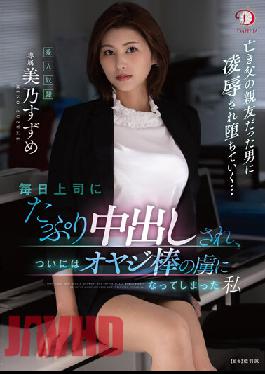ENGSUB FHD-DLDSS-063 I Got A Lot Of Vaginal Cum Shot By My Boss Every Day And Finally Became A Captive Of My Father Stick Mino Suzume