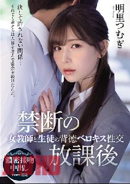 [EngSub]IPX-748 Forbidden After School Female Teacher And Student Immoral Belokiss Sexual Intercourse Akari Tsumugi
