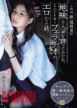 [EngSub]ADN-344 This Is A Story That When I Invited A Sober Married Woman Of A Dispatched Employee,The Blowjob Was Ridiculously Erotic. Natsume Saiharu