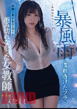 [EngSub]FSDSS-268 Female Teacher Moe Amatsuka Who Could Not Refuse Because Of A Boy Student Who Was Excited By A Bra That Was Wet And Transparent Due To A Sudden Storm