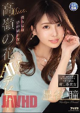 [EngSub]IPIT-019 Healing Beauty Nominated In The Membership Lounge That Ordinary People Can Not Enter Miss. Takamine's Flower Hitomi Hoshitani AV Debut That We Can Not Reach