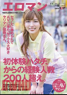 SDTH-022 Yariman Nursery Teacher Who Came To AV Recommended By Saffle. Over 200 People Have Experienced From Hatachi For The First Time. Saitama Niiza Nursery Teacher 2nd Year Yuki Himeno (pseudonym,22 Years Old) Actually,It's Norinori ? AV Debut Between Work