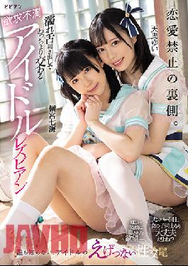 BBAN-387 Behind The Scenes Of Romance Bans. Frustrated Idol Lesbians Who Intersect With A Wet Tongue Bare Nanami Yokomiya Yui Tenma