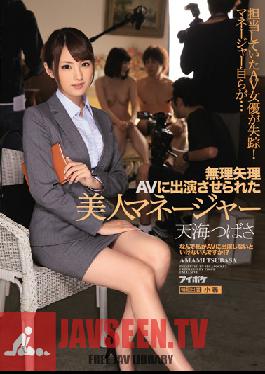 IPZ-587-Engsub Force AV To Beauty Manager Tsubasa Amami Which Has Been Allowed To Cast