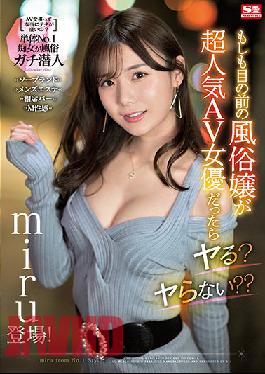 SSIS-395-ChineseSub What If The Sex Worker In Front Of You Is A Super Popular Av Actress? Aren'T You Doing It? Miru