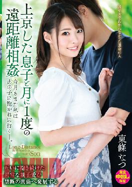 VENX-115-ChineseSub A Long-Distance Incest With My Son Who Moved To Tokyo Once A Month I'M Going To Be Embraced By That Child Again This Month. Tojo Natsu