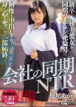HND-815_EngSub Synchronous Ntr Of The Company She Who Joined A New Graduate Was Repeatedly Vaginal Cum Shot By A Handsome Unmatched Man Of The Same Time And The Whole Body And Heart Were Deprived. Akira Neo