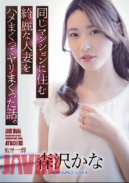 ADN-418 It'S A Story About A Beautiful Married Woman Who Lives In The Same Apartment Building And Spears It Up. Morisawa Kana