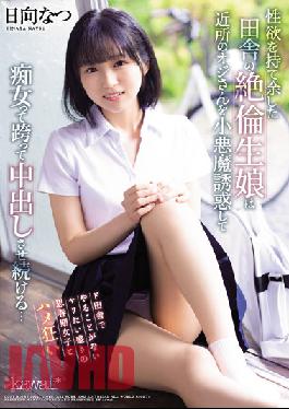 CAWD-418 An Unequaled Daughter In The Countryside Who Has Too Much Sexual Desire Seduces Her Neighbor Oji As A Little Devil And Continues To Make Her Cum Shot By Straddling A Slutty Woman... Natsu Hinata