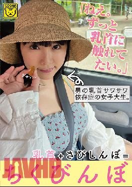 COGM-028 Hey. I Want To Touch My Nipples All The Time.” A Female College Student With A Man'S Nipple Sawasawa Addiction. Nipples+Rust Shinbo = Chikubinbo