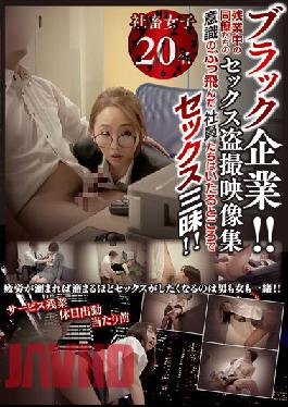 GNS-034 Black Company! ! Sex Voyeur Video Collection Of Colleagues Working Overtime Crazy Employees Have Sex Everywhere! !