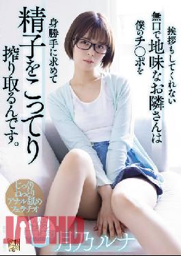 ENGSUB FHD-ADN-411 The Quiet And Sober Neighbor Who Doesn't Even Say Hello Is Squeezing Sperm For My Selfishness. Tsukino Luna