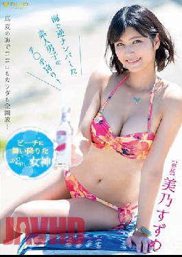 FSDSS-141 ENGSUB Holo Sickness Goddess Who Landed On The Beach Mino Suzume Hunting Amateur Boys Who Made A Reverse Pick-up In The Sea!