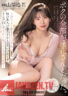 PRED-427 All Of Me Was With Aika-san. -From First Sex To Adult Creampie,A Record Of 6 Years Of Fellowship With My Sister's Friend Aika-san Exposing Everything To Each Other- Aika Yamagishi