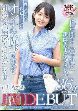SDNM-362 A Gentle Mom Who Has Supported 3 Children And A Home For 15 Years Wants The Pleasure Of A Woman Who Was About To Lose Her And Is Embraced By A Man She Does Not Know Nanami Ichikawa 36 Years Old AV DEBUT
