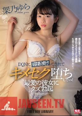 SSIS-527 Scum Erection Yura Kano To Beloved Girlfriend Who Is Pickled In An Aphrodisiac By DQN And Falls Kimeseku
