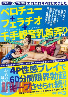 AARM-123 Belochu + Fellatio + Senju Kannon Nipple Play 4P Sensual Play Continues To Keep The Limit Erection For 60 Minutes