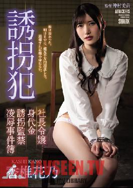 SAME-022 Kidnapper President's Daughter Ransom Kidnapping Confinement Ryo Case Files Kano Kashii