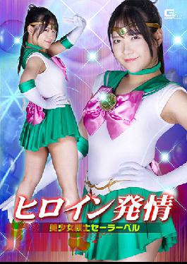 GHOV-65 Heroine Estrus Pretty Soldier Sailor Bell Sora Minamino
