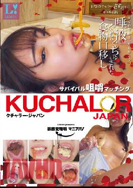 SVFTI-002 KUCHALOR JAPAN Kuchara Japan Survival Chewing Matching 1st Generation Kuchara Sara (19) Gal Clerk